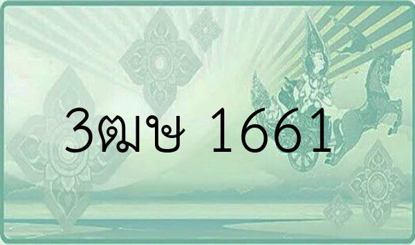 3ฒษ 1661